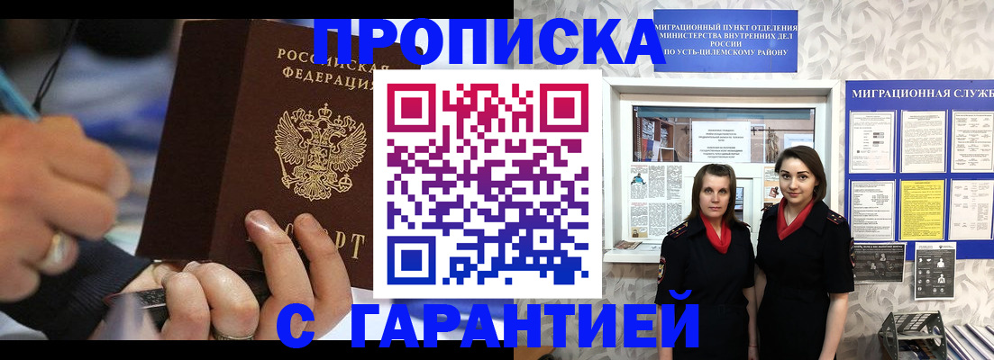 прописка регистрация в Сарапуле